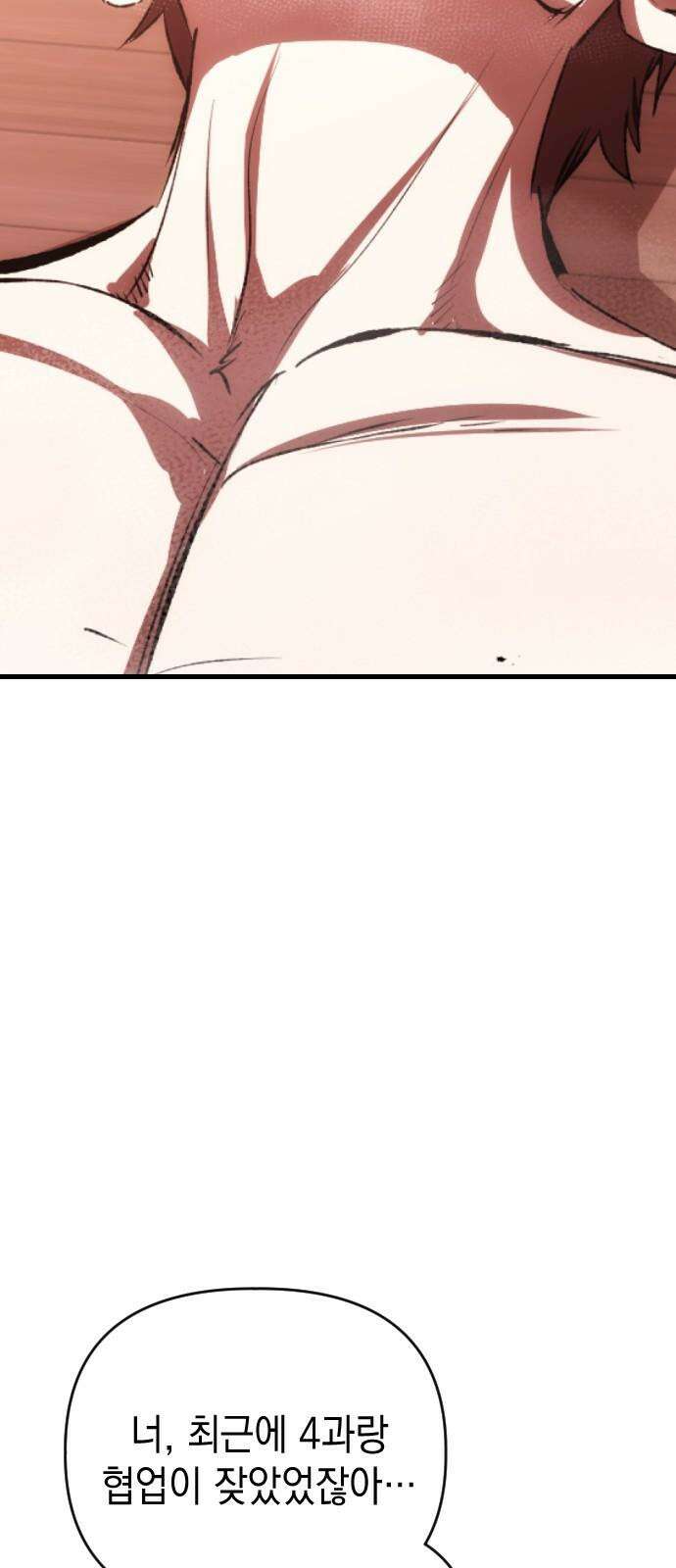 킬링킬러 133화 과장 소집 25