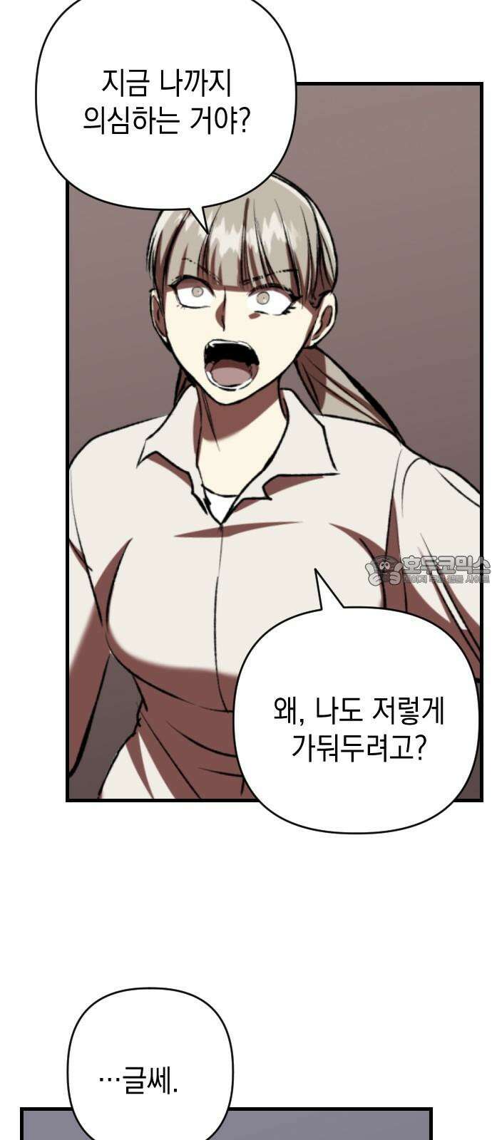킬링킬러 133화 과장 소집 27