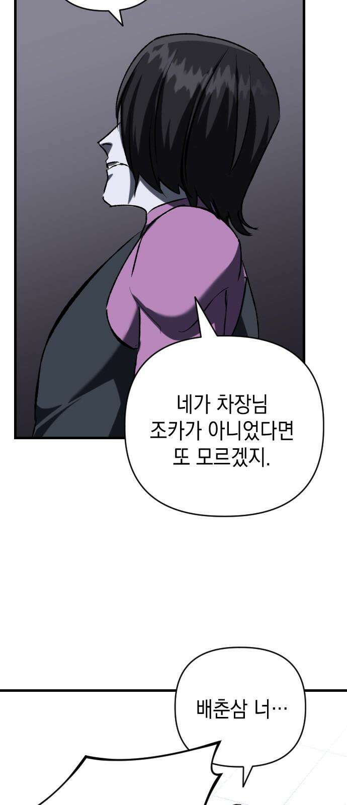 킬링킬러 133화 과장 소집 28