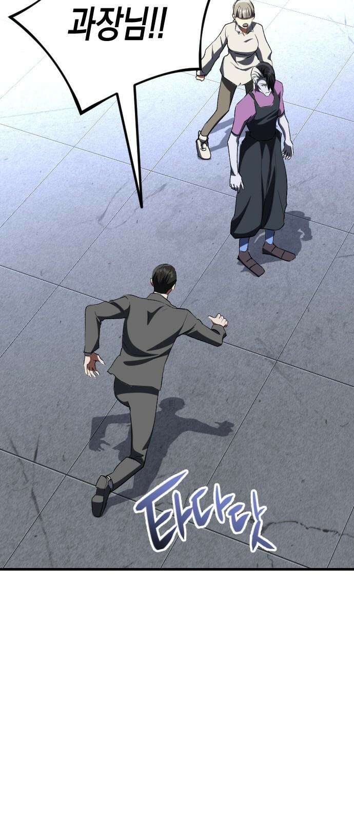 킬링킬러 133화 과장 소집 29