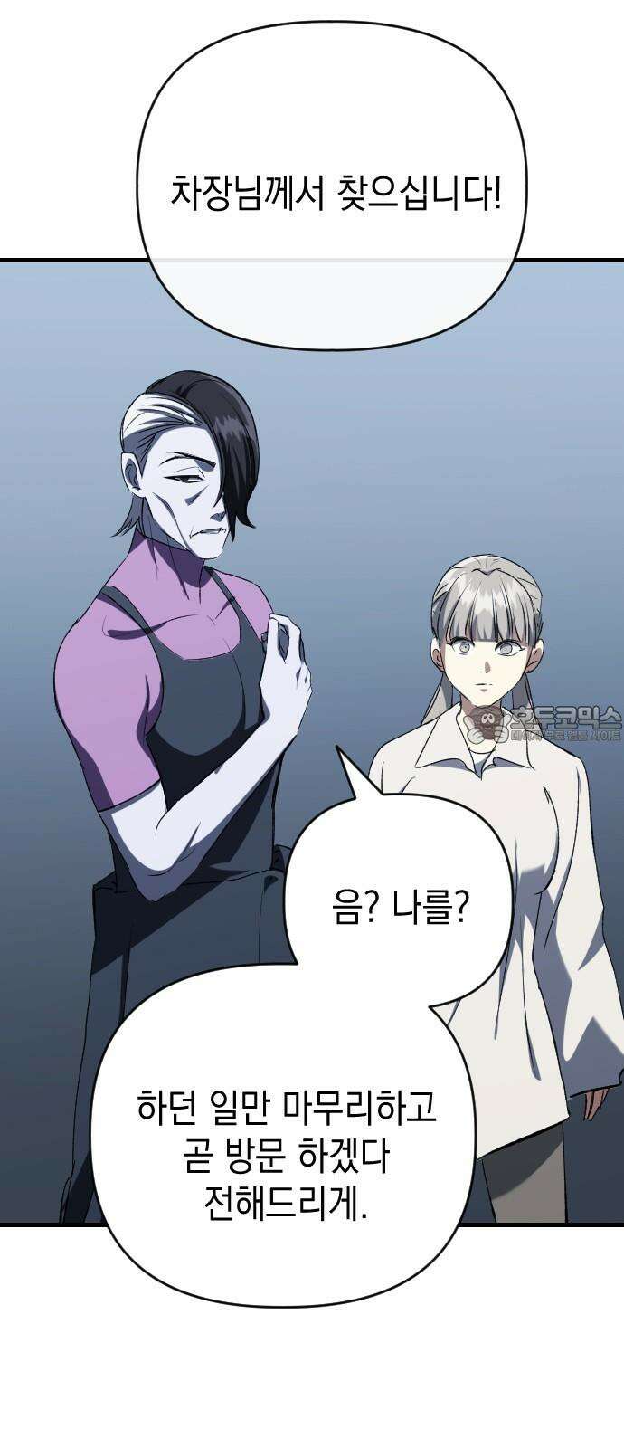킬링킬러 133화 과장 소집 30