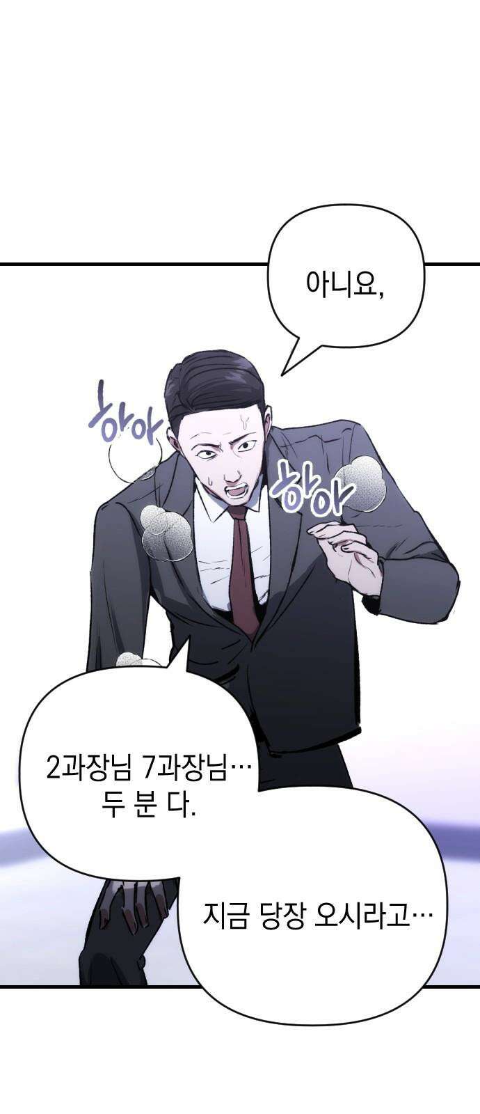 킬링킬러 133화 과장 소집 31