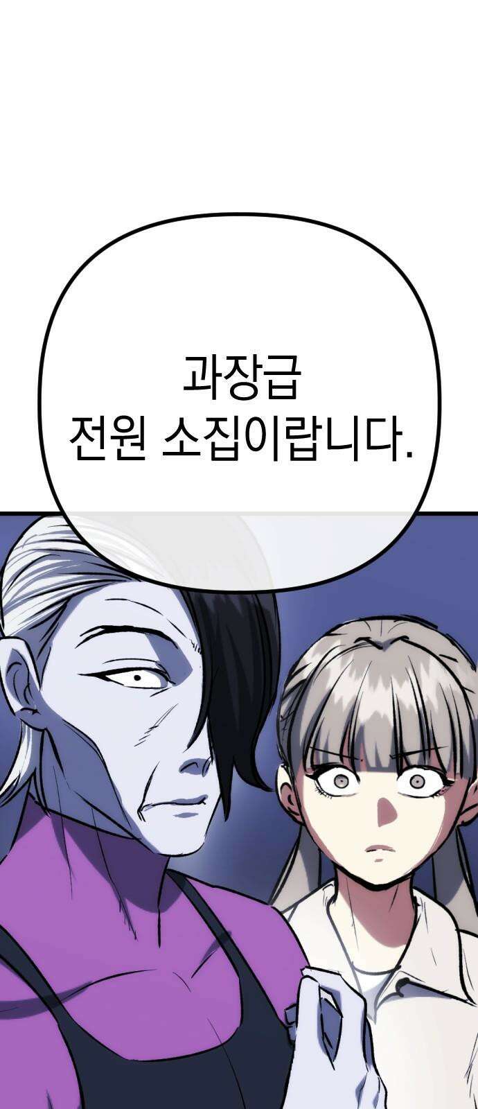 킬링킬러 133화 과장 소집 32