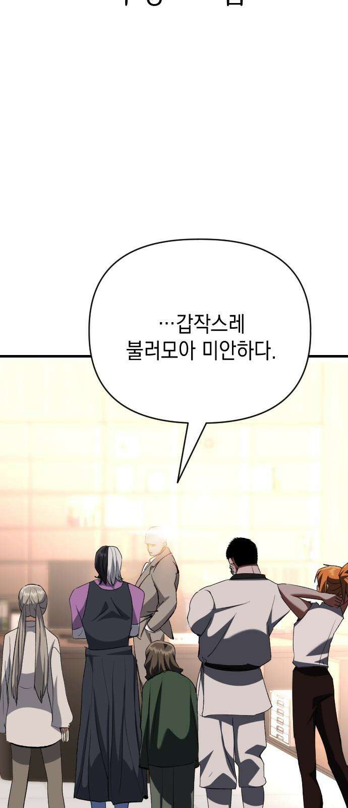 킬링킬러 133화 과장 소집 34