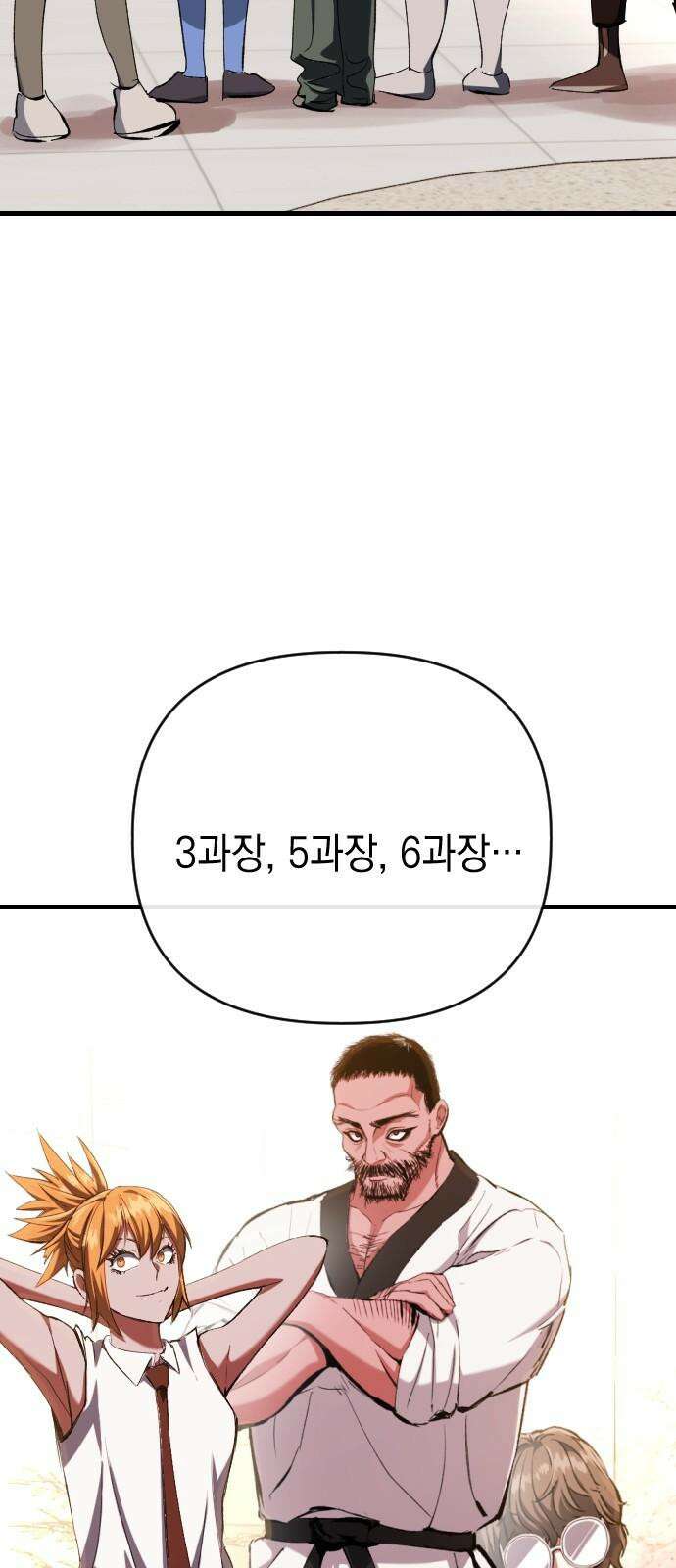 킬링킬러 133화 과장 소집 35