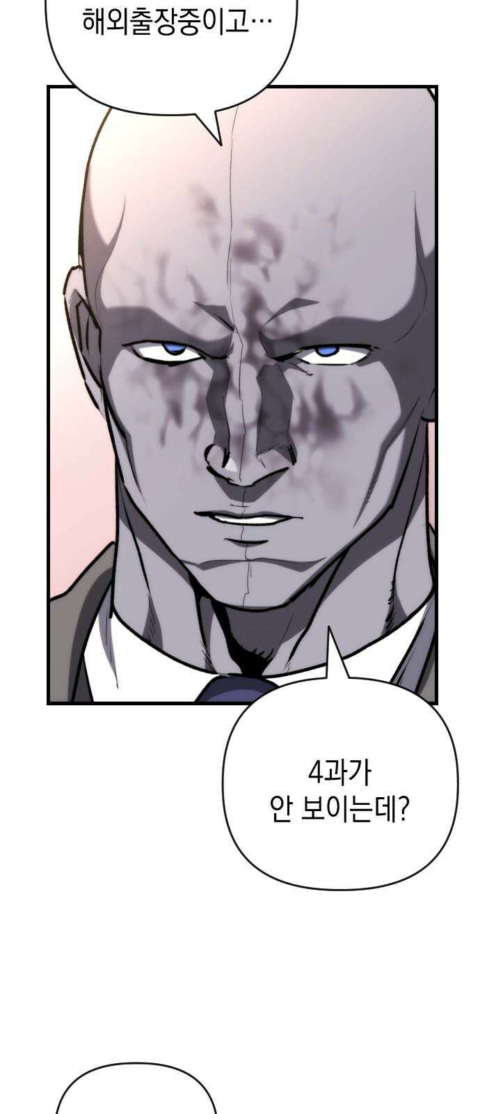 킬링킬러 133화 과장 소집 37