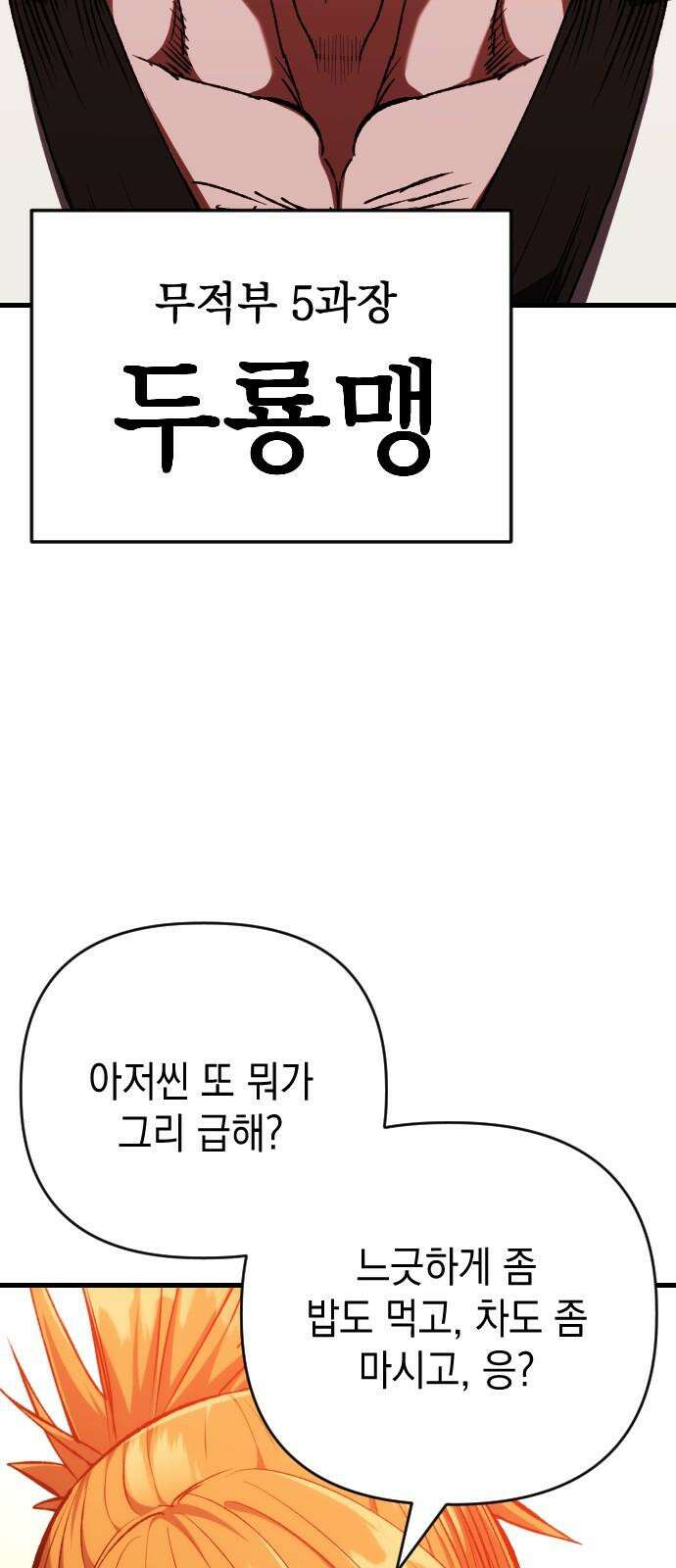 킬링킬러 133화 과장 소집 40
