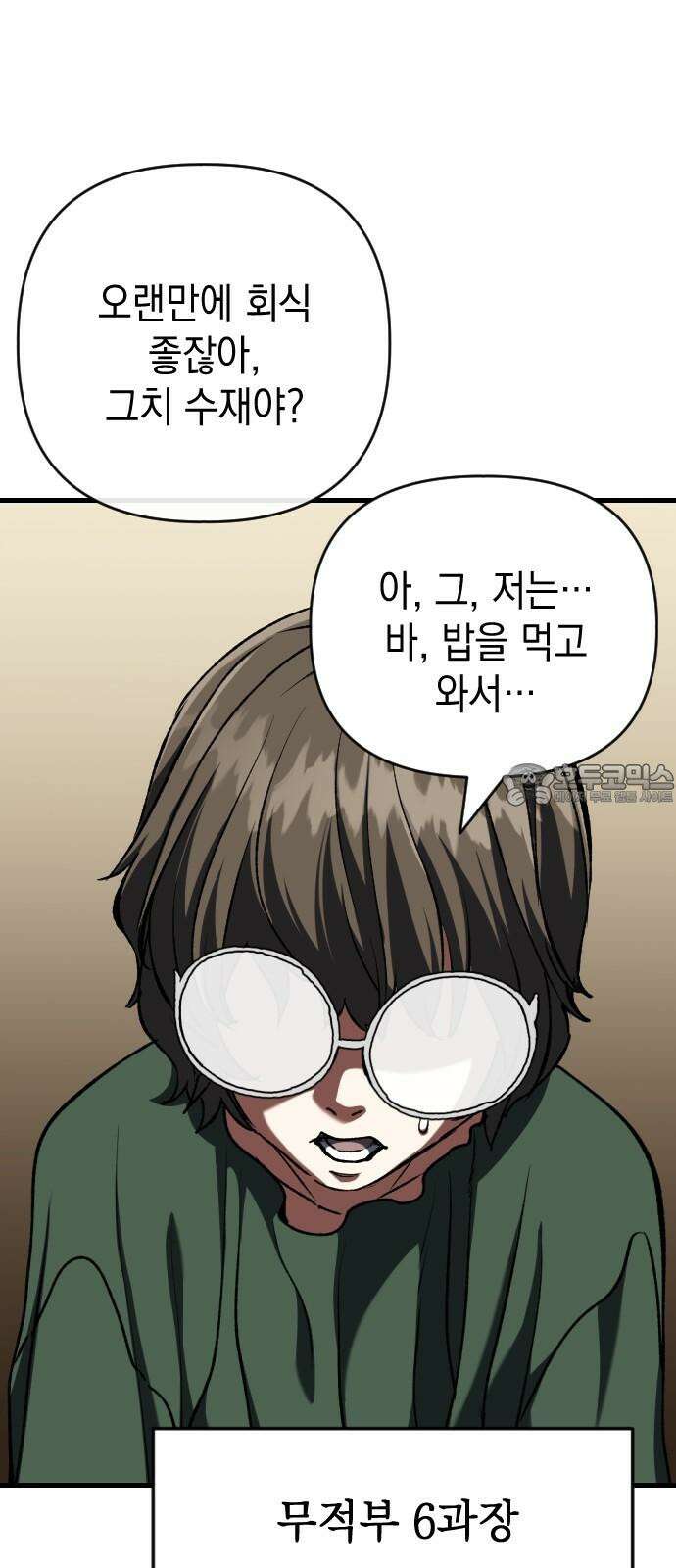 킬링킬러 133화 과장 소집 42