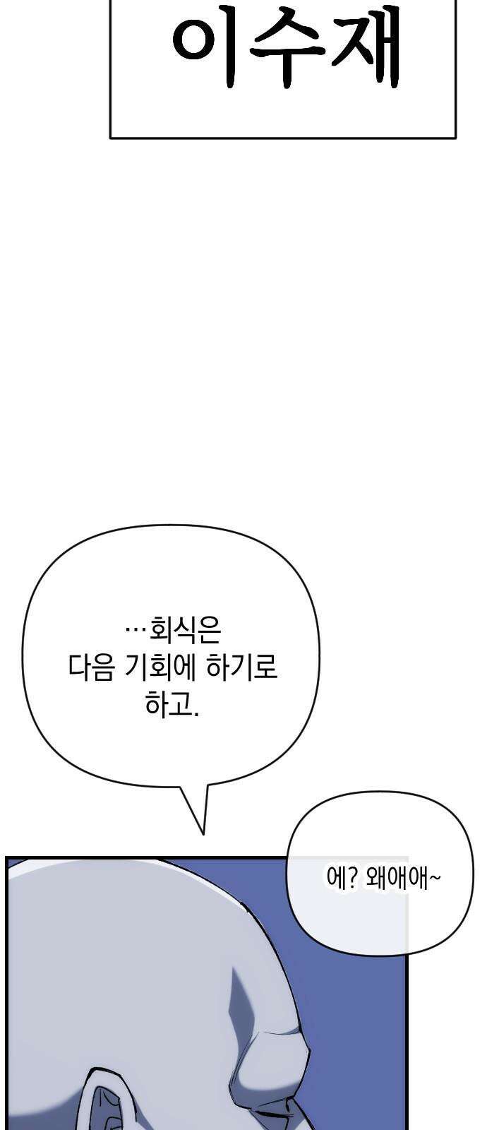 킬링킬러 133화 과장 소집 43