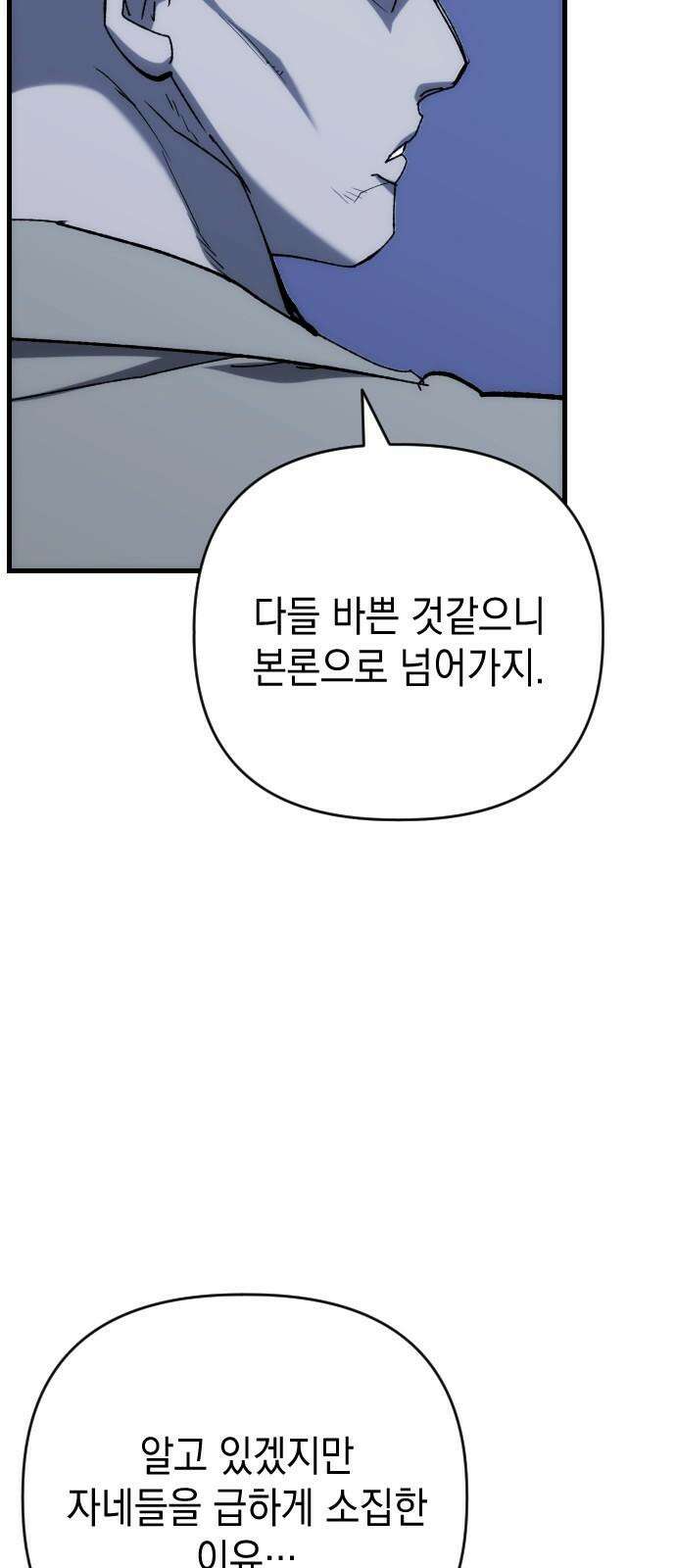 킬링킬러 133화 과장 소집 44