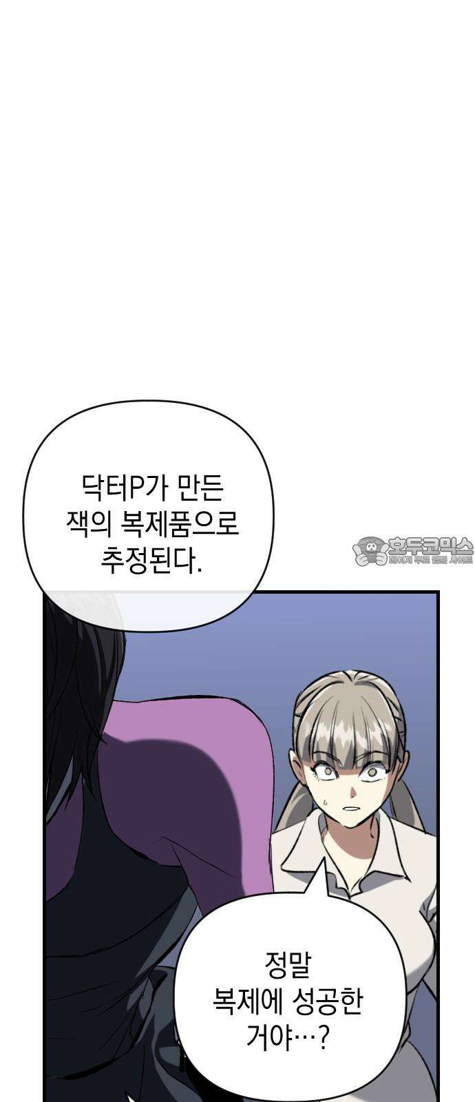 킬링킬러 133화 과장 소집 48