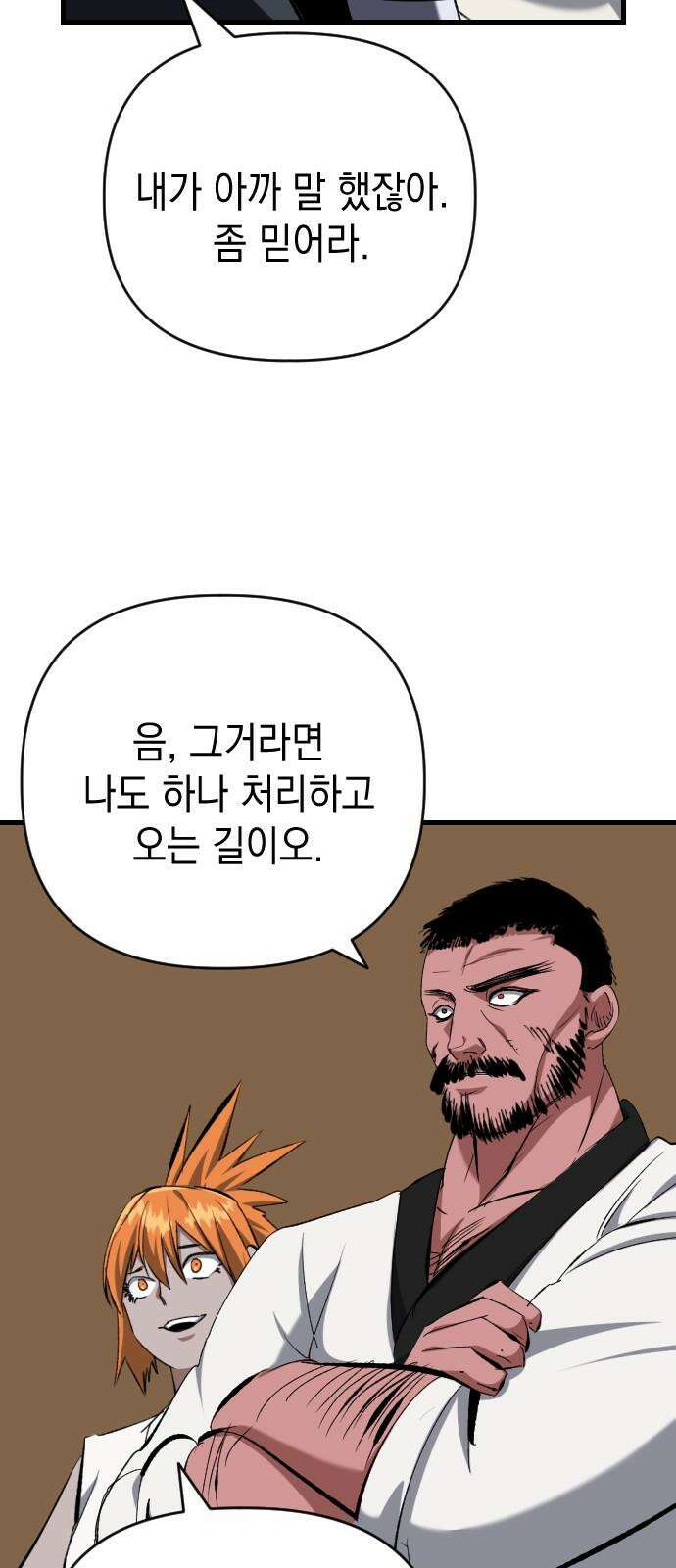 킬링킬러 133화 과장 소집 49
