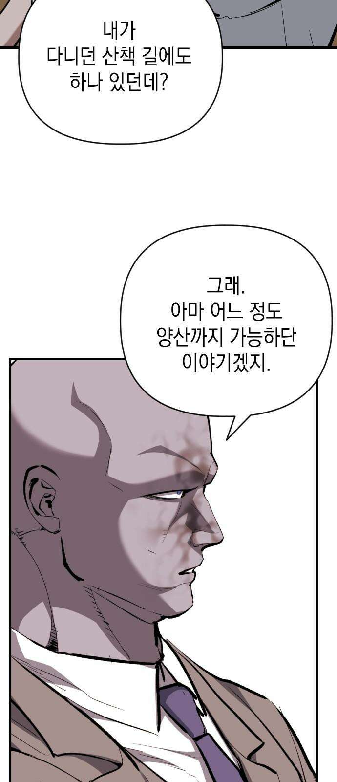 킬링킬러 133화 과장 소집 50