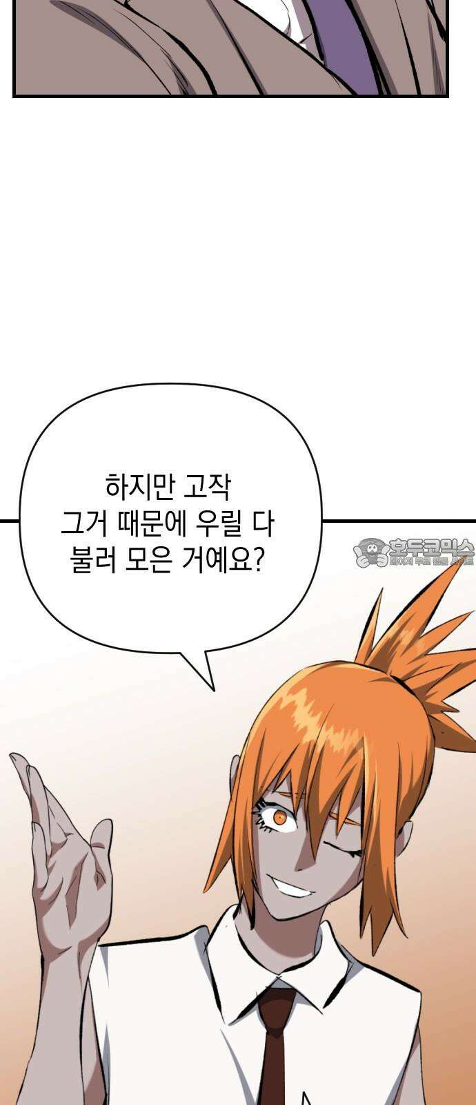 킬링킬러 133화 과장 소집 51