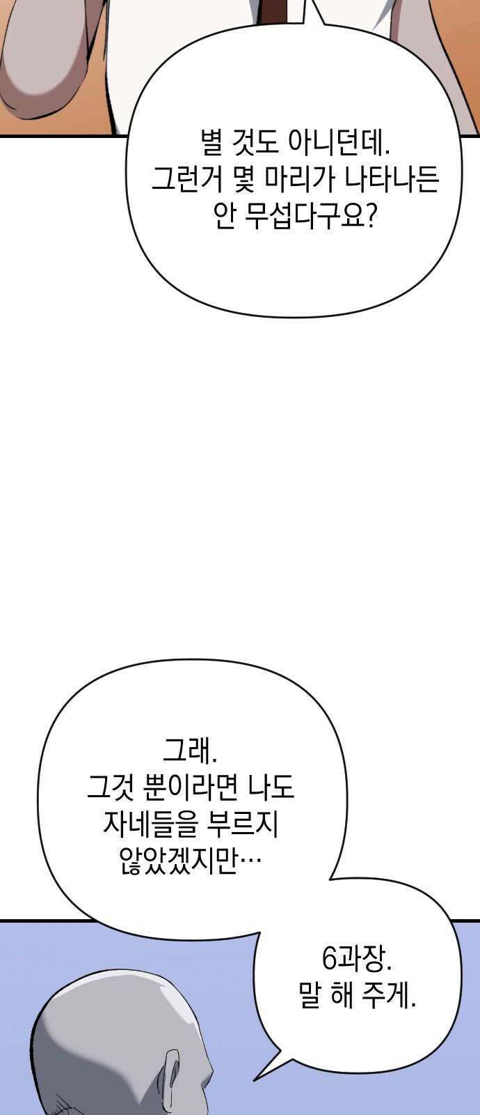 킬링킬러 133화 과장 소집 52