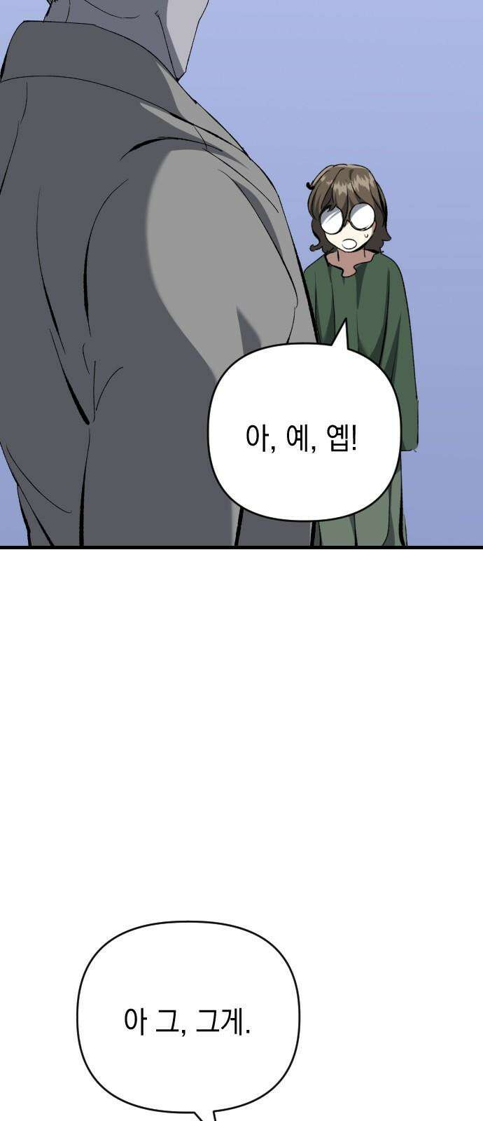 킬링킬러 133화 과장 소집 53