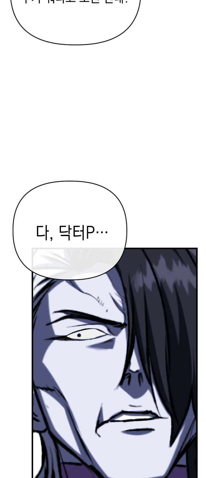 킬링킬러 133화 과장 소집 56