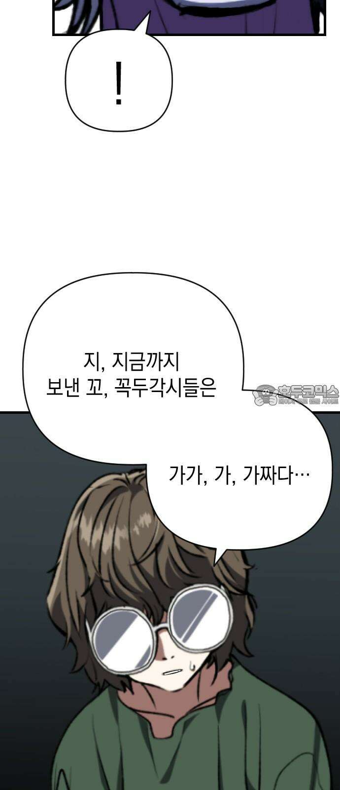 킬링킬러 133화 과장 소집 57
