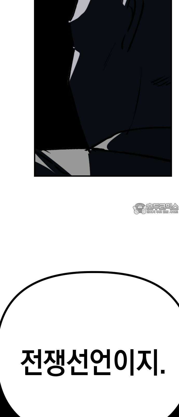 킬링킬러 133화 과장 소집 60