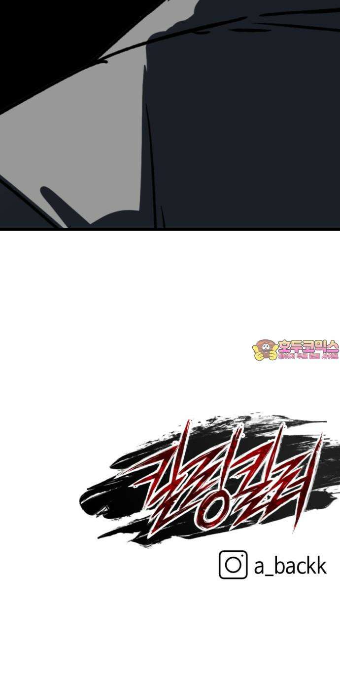 킬링킬러 133화 과장 소집 62