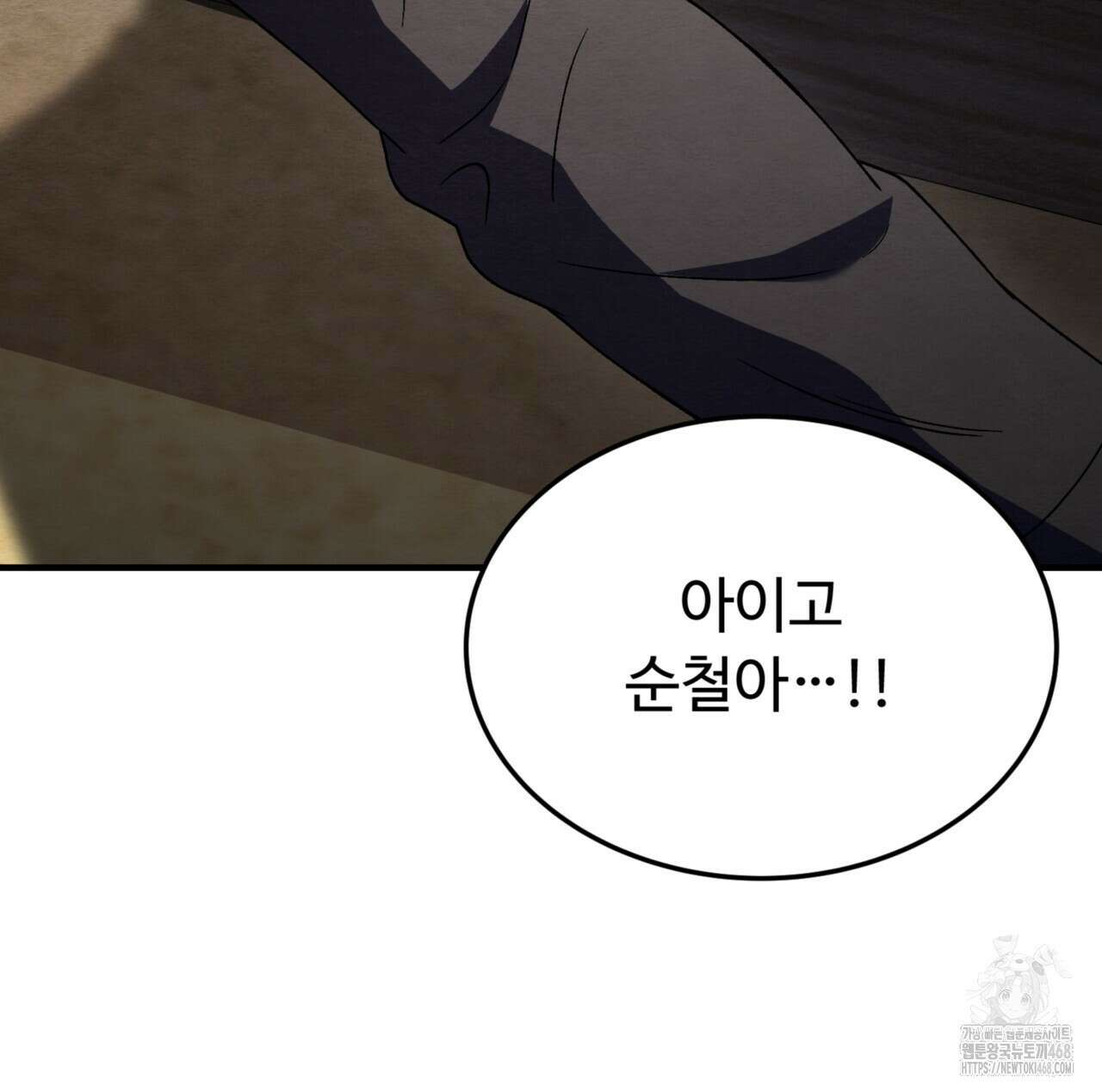 쌍피 58화 38