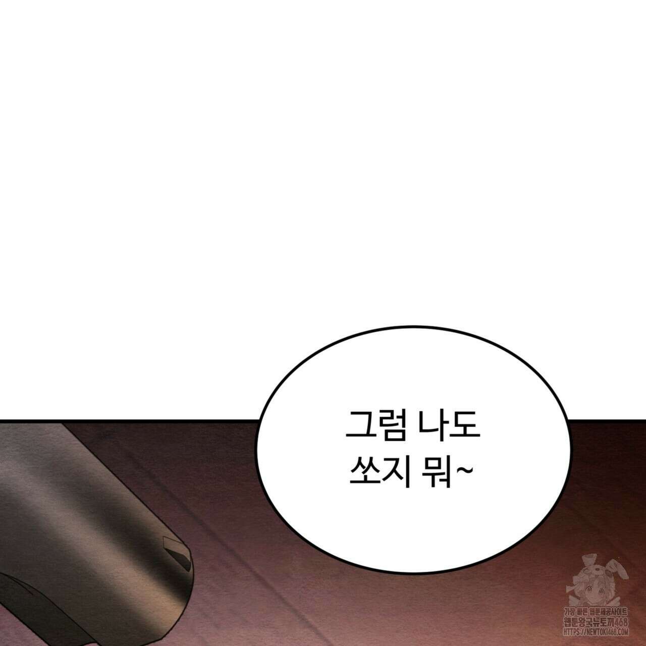쌍피 58화 107