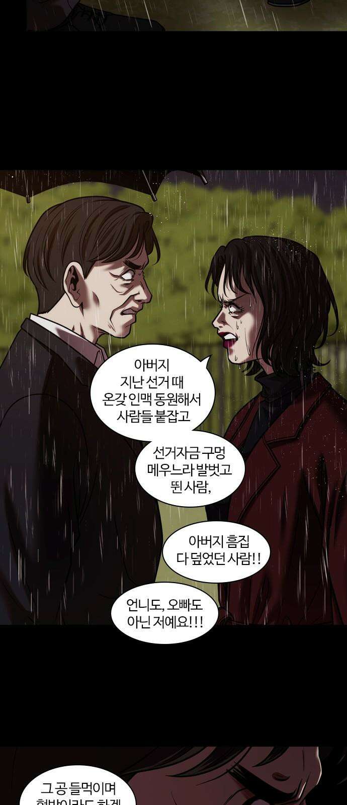 내일 364화 하망연 (14) 29