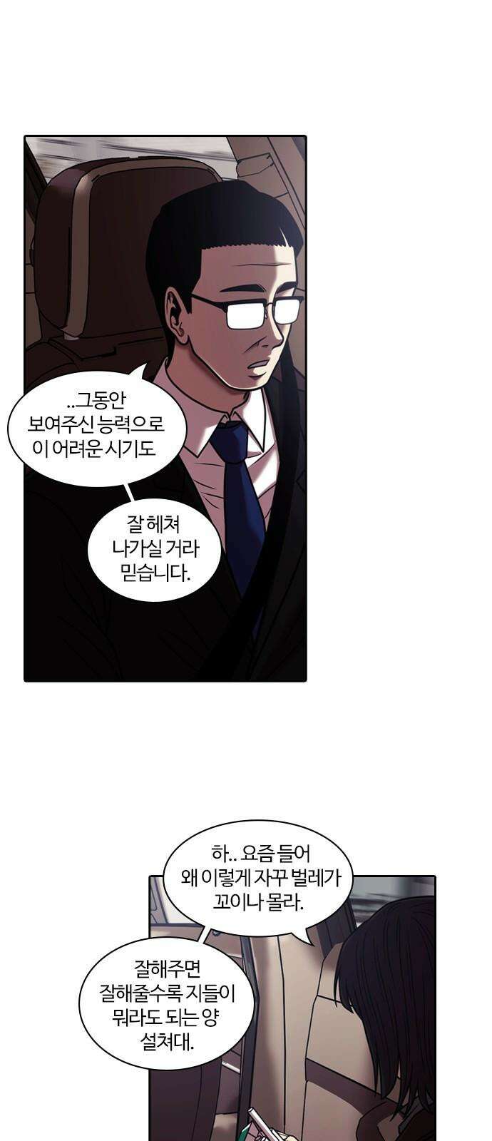 내일 364화 하망연 (14) 50