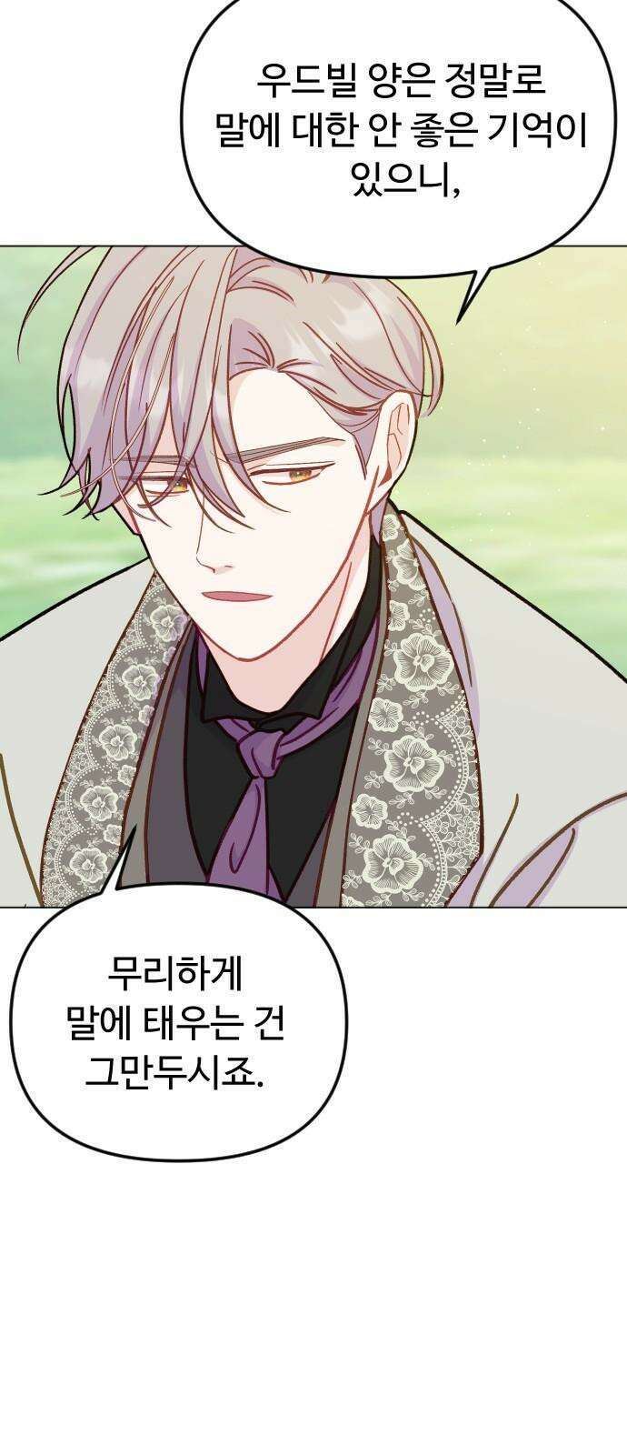 죽거나 혹은 사랑에 빠지거나 2부 11화 8