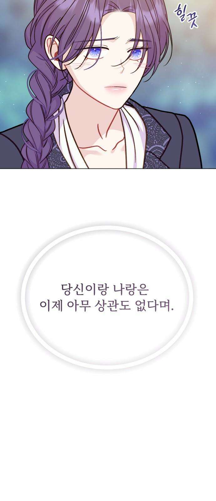 죽거나 혹은 사랑에 빠지거나 2부 11화 13
