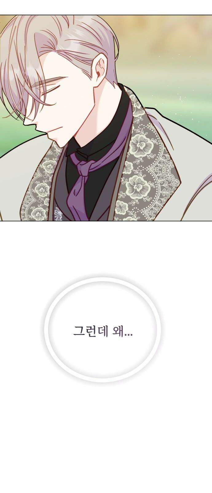 죽거나 혹은 사랑에 빠지거나 2부 11화 14