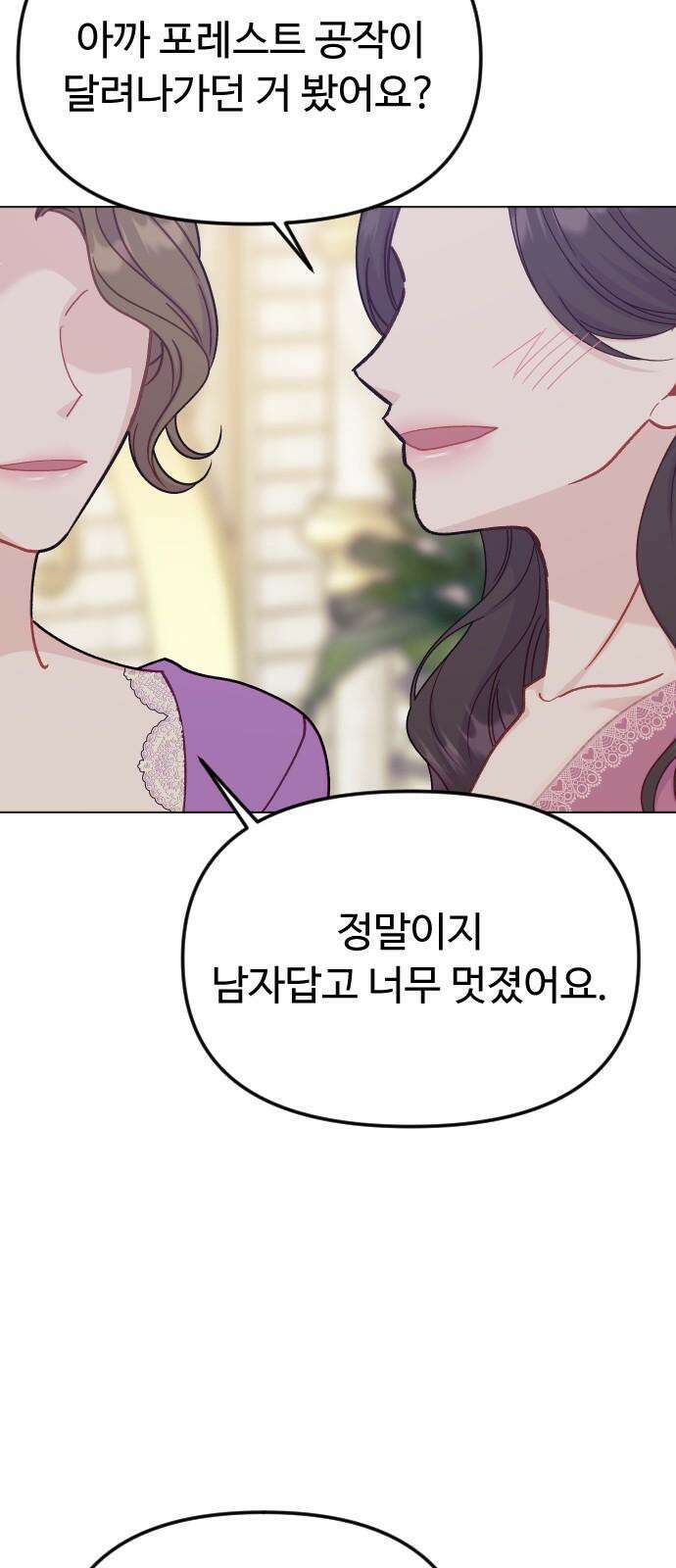 죽거나 혹은 사랑에 빠지거나 2부 11화 17