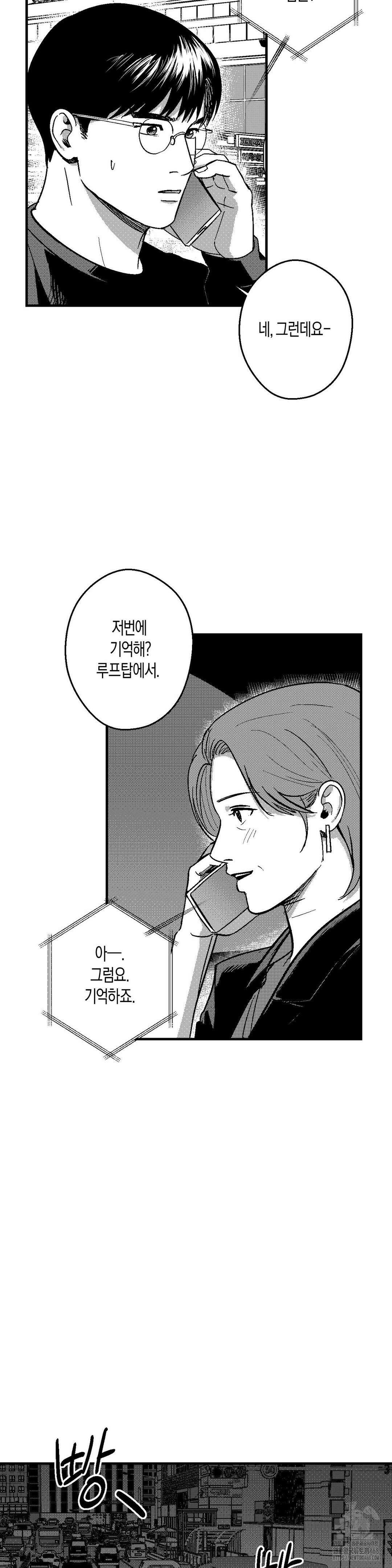밤에 사는 남자 83화 2