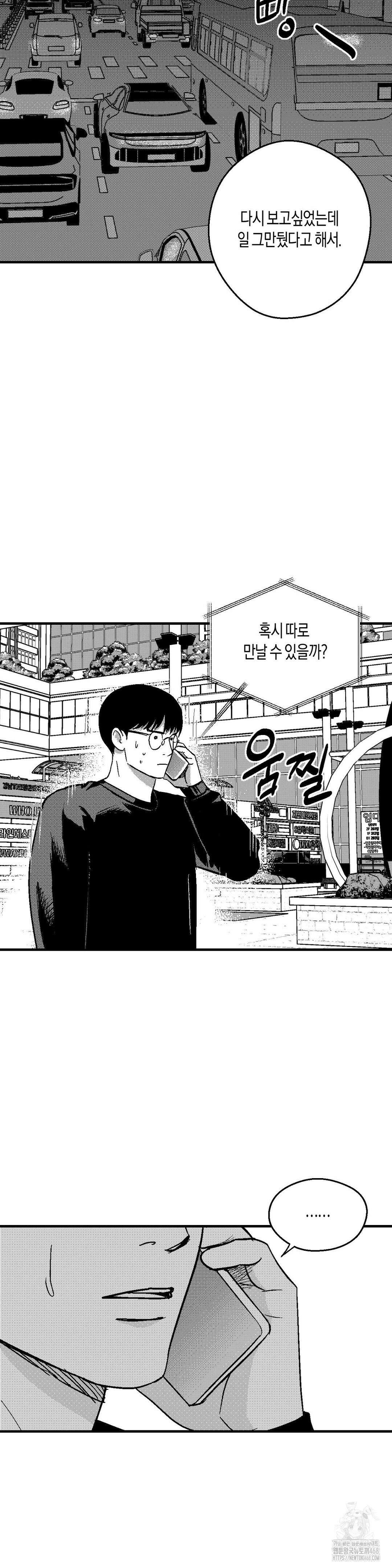 밤에 사는 남자 83화 3