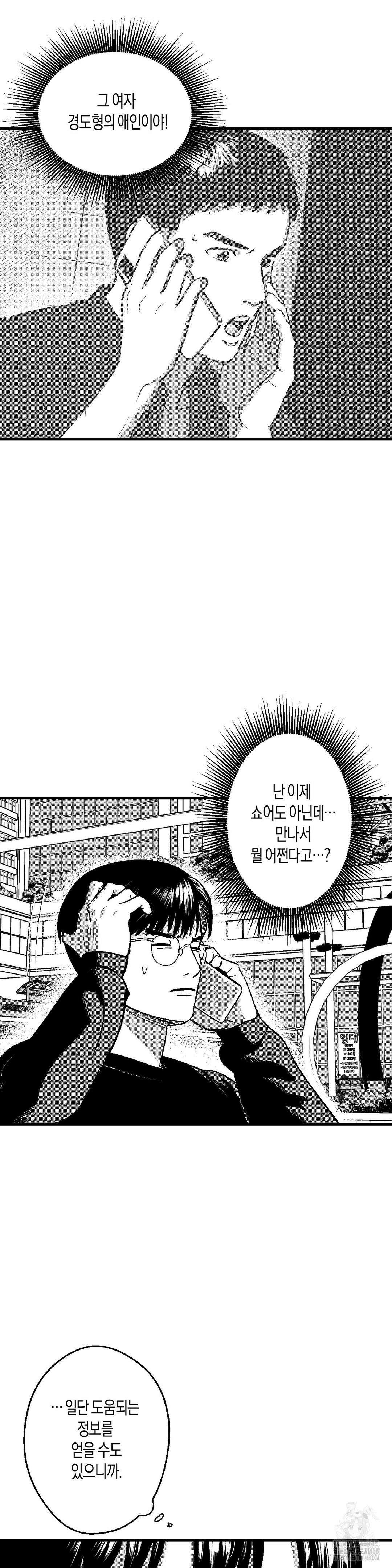 밤에 사는 남자 83화 4