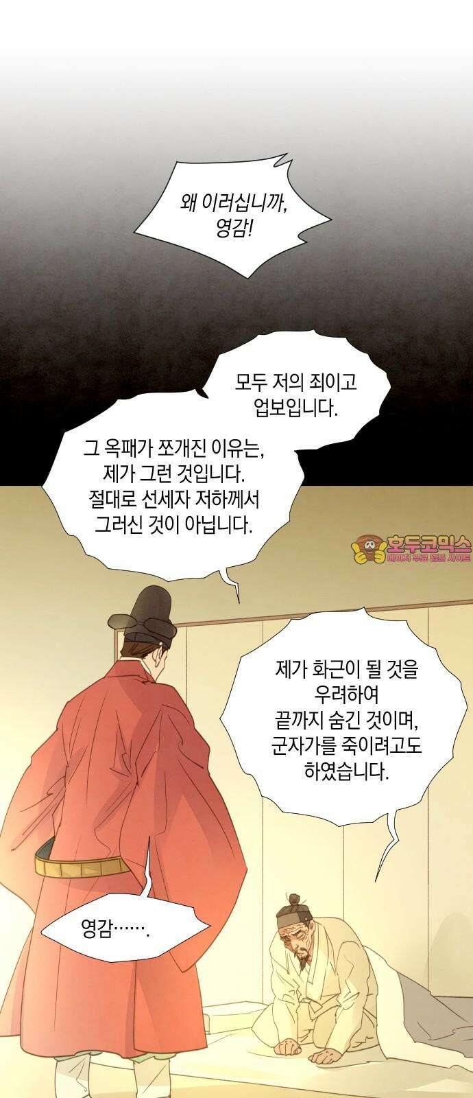 홍 의관의 은밀한 비밀 100화 1