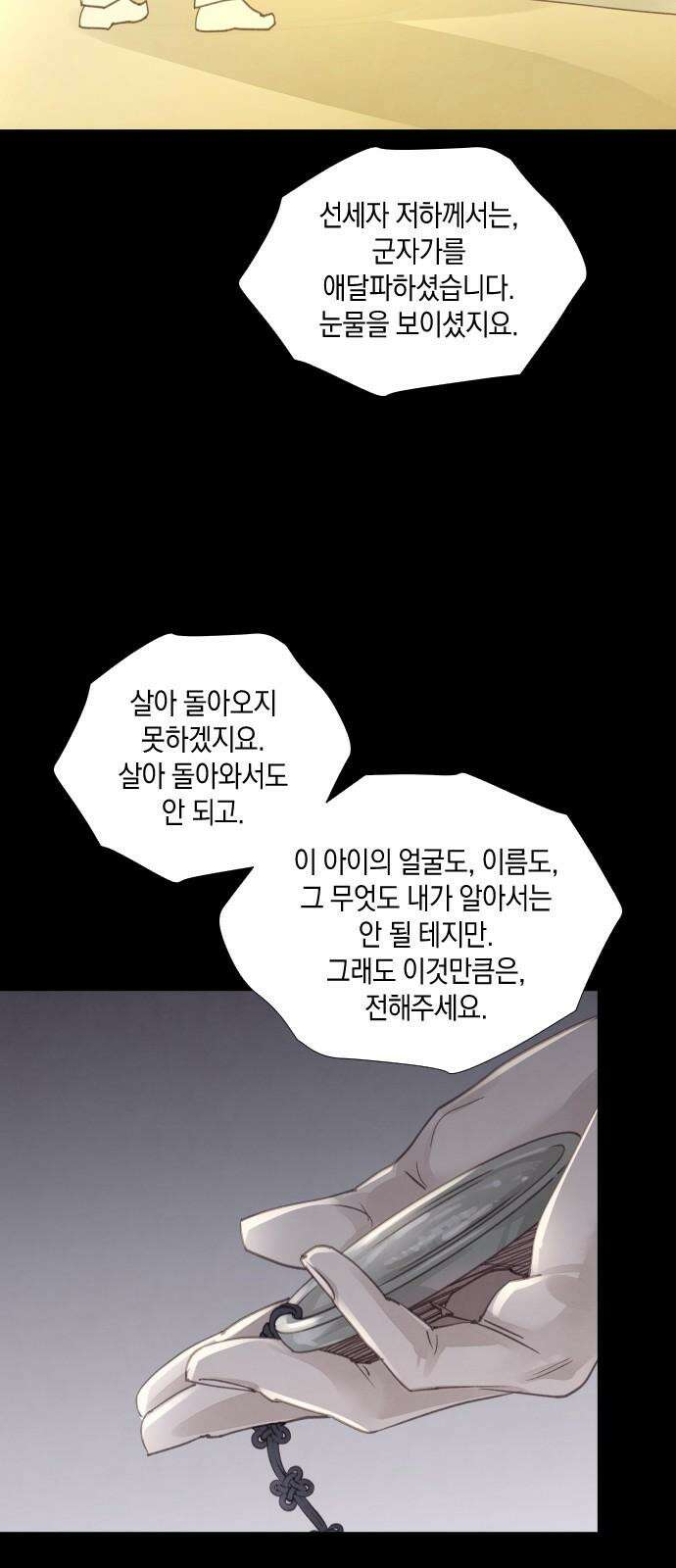 홍 의관의 은밀한 비밀 100화 2