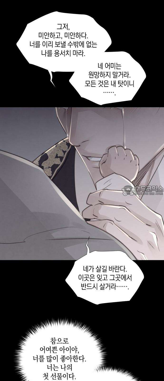홍 의관의 은밀한 비밀 100화 3