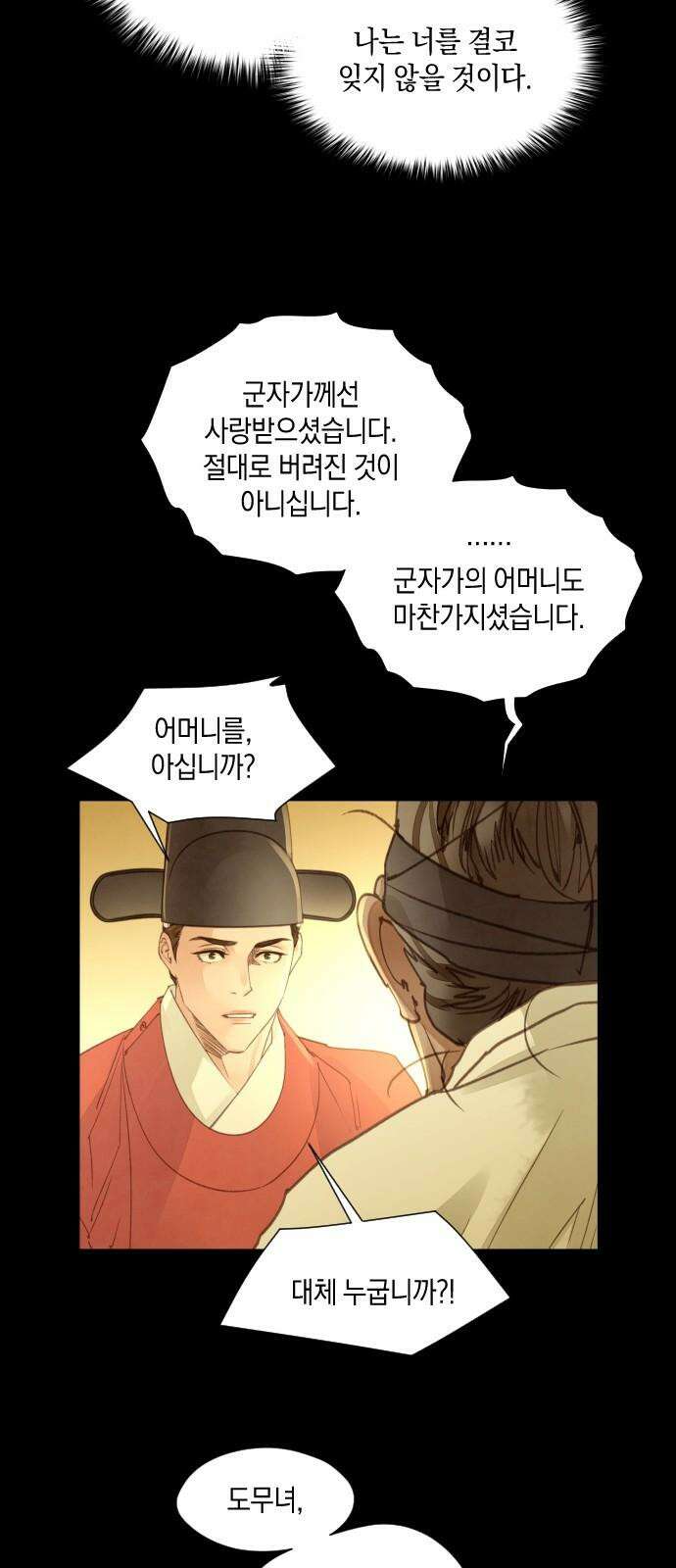홍 의관의 은밀한 비밀 100화 4