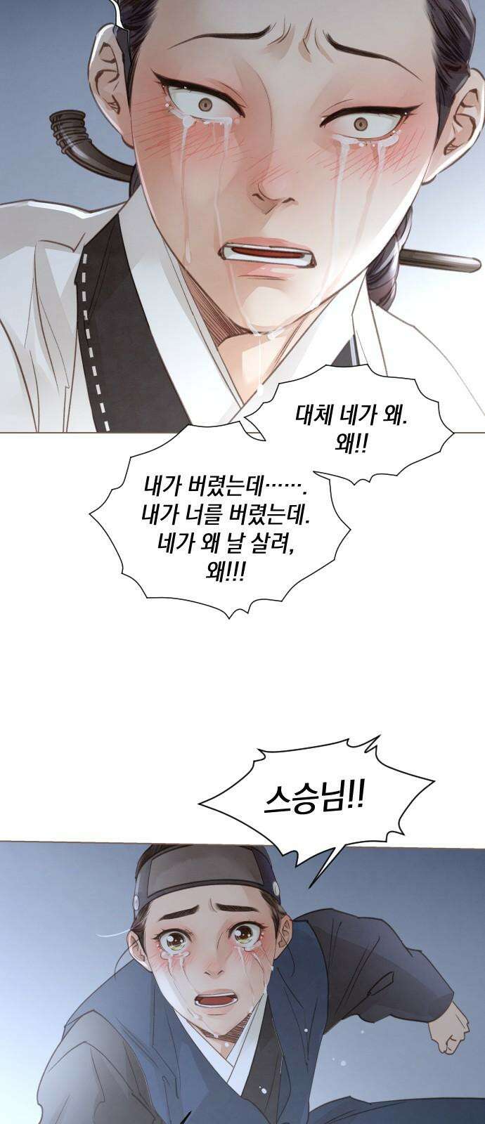 홍 의관의 은밀한 비밀 100화 7