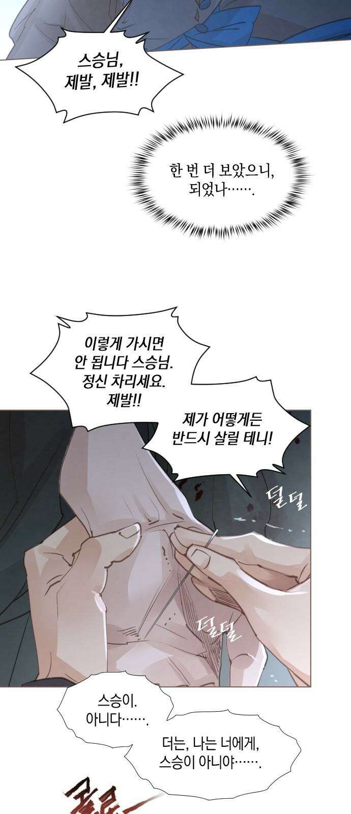 홍 의관의 은밀한 비밀 100화 8