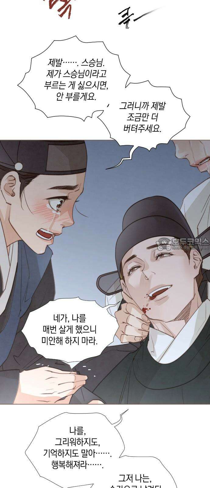 홍 의관의 은밀한 비밀 100화 9