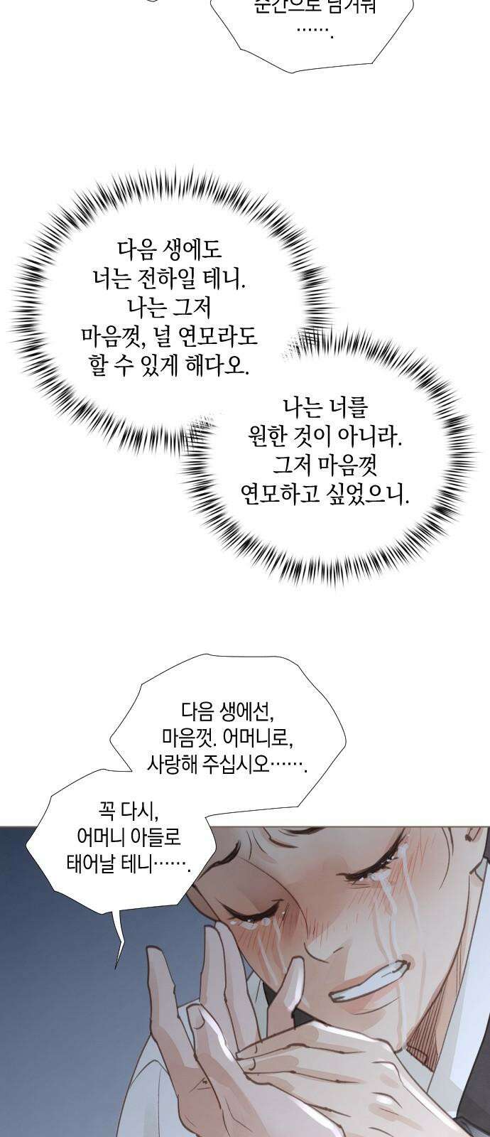 홍 의관의 은밀한 비밀 100화 10