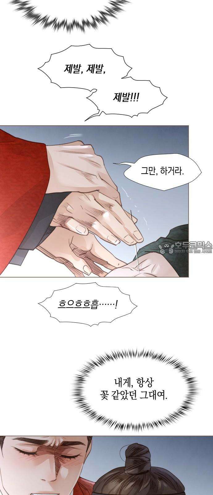 홍 의관의 은밀한 비밀 100화 12