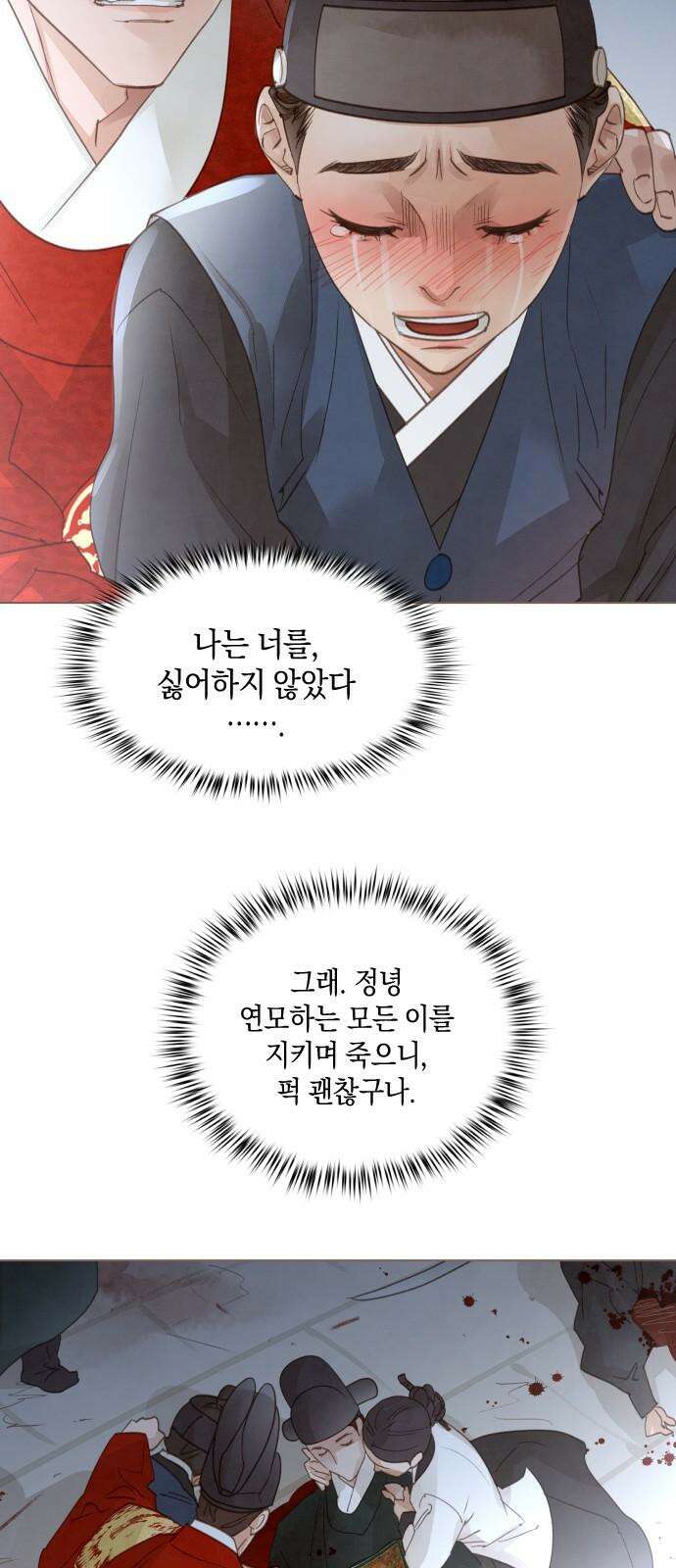 홍 의관의 은밀한 비밀 100화 13