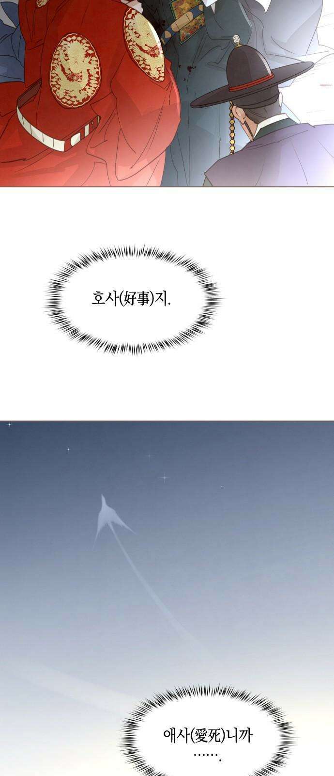 홍 의관의 은밀한 비밀 100화 14