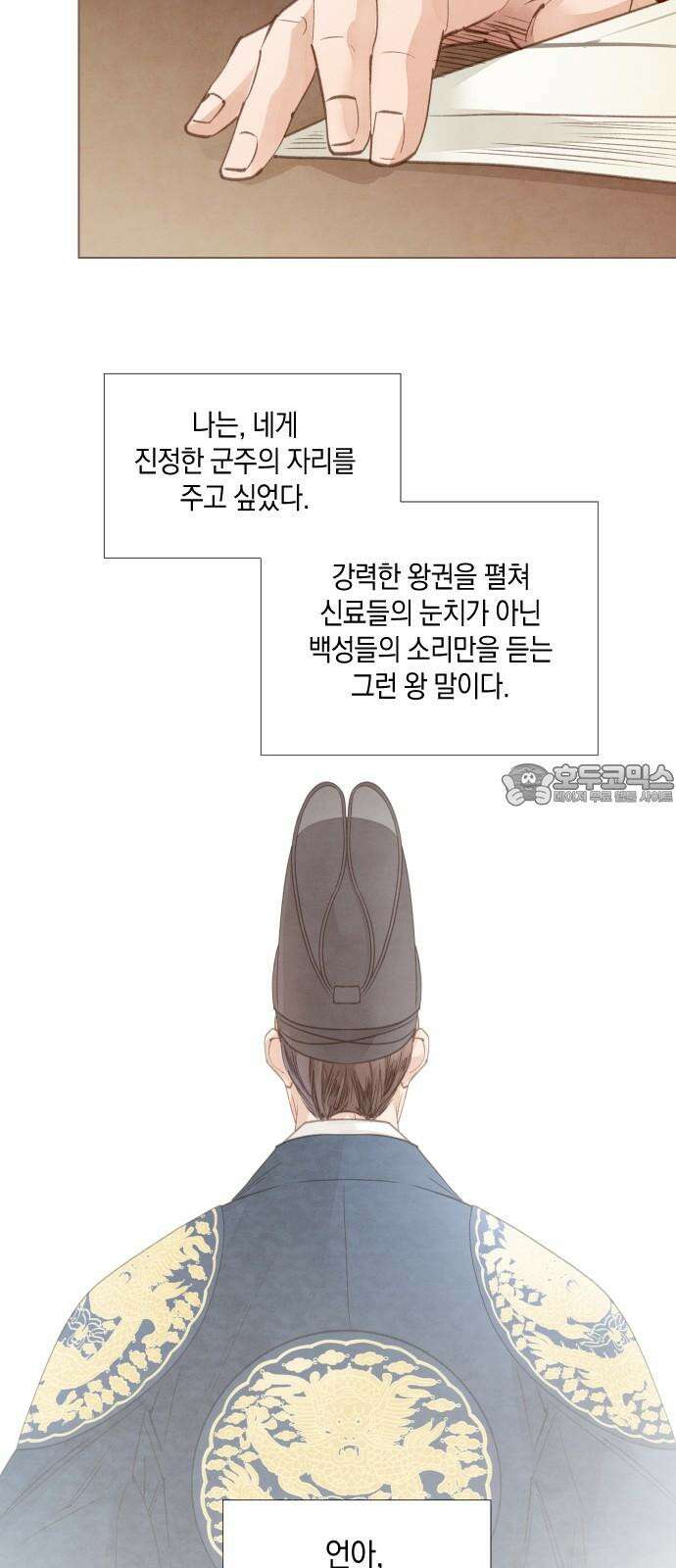 홍 의관의 은밀한 비밀 100화 18