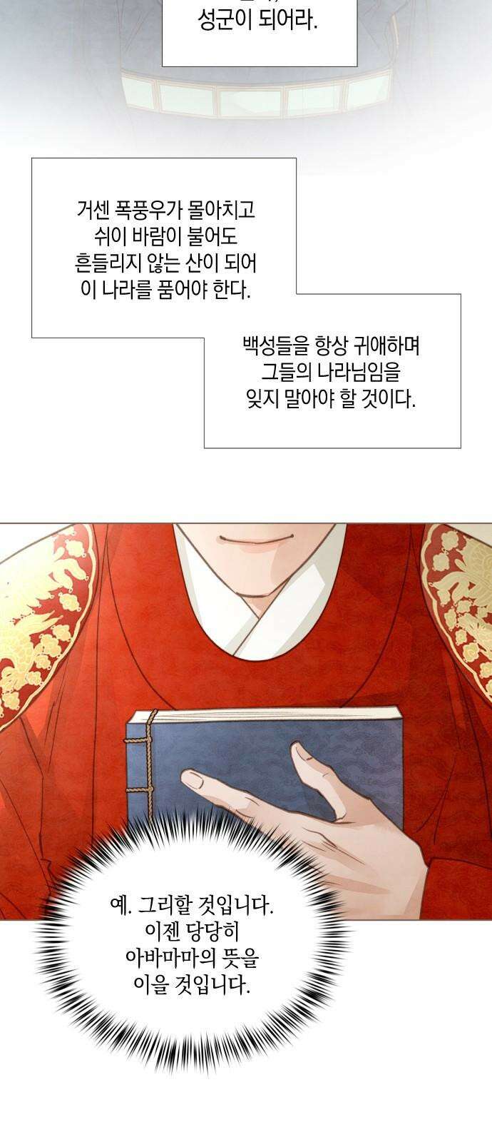 홍 의관의 은밀한 비밀 100화 19