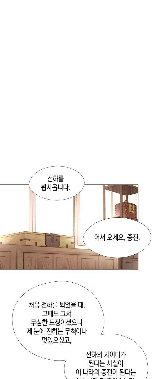 홍 의관의 은밀한 비밀 100화 20