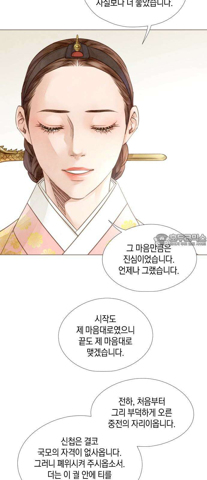 홍 의관의 은밀한 비밀 100화 21
